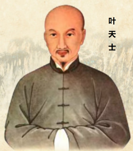 叶天士